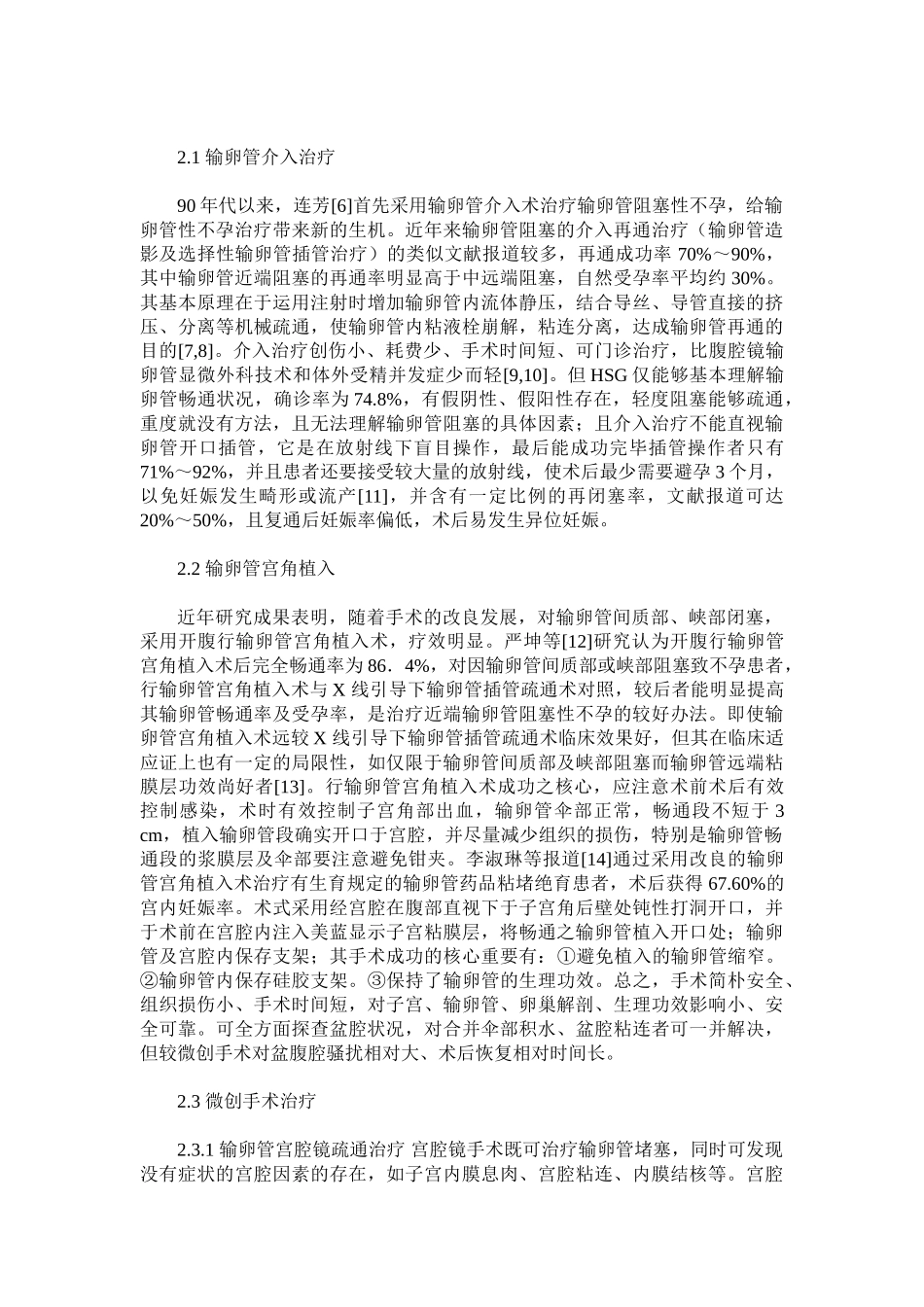 2025年输卵管堵塞性不孕症的治疗现状_第2页