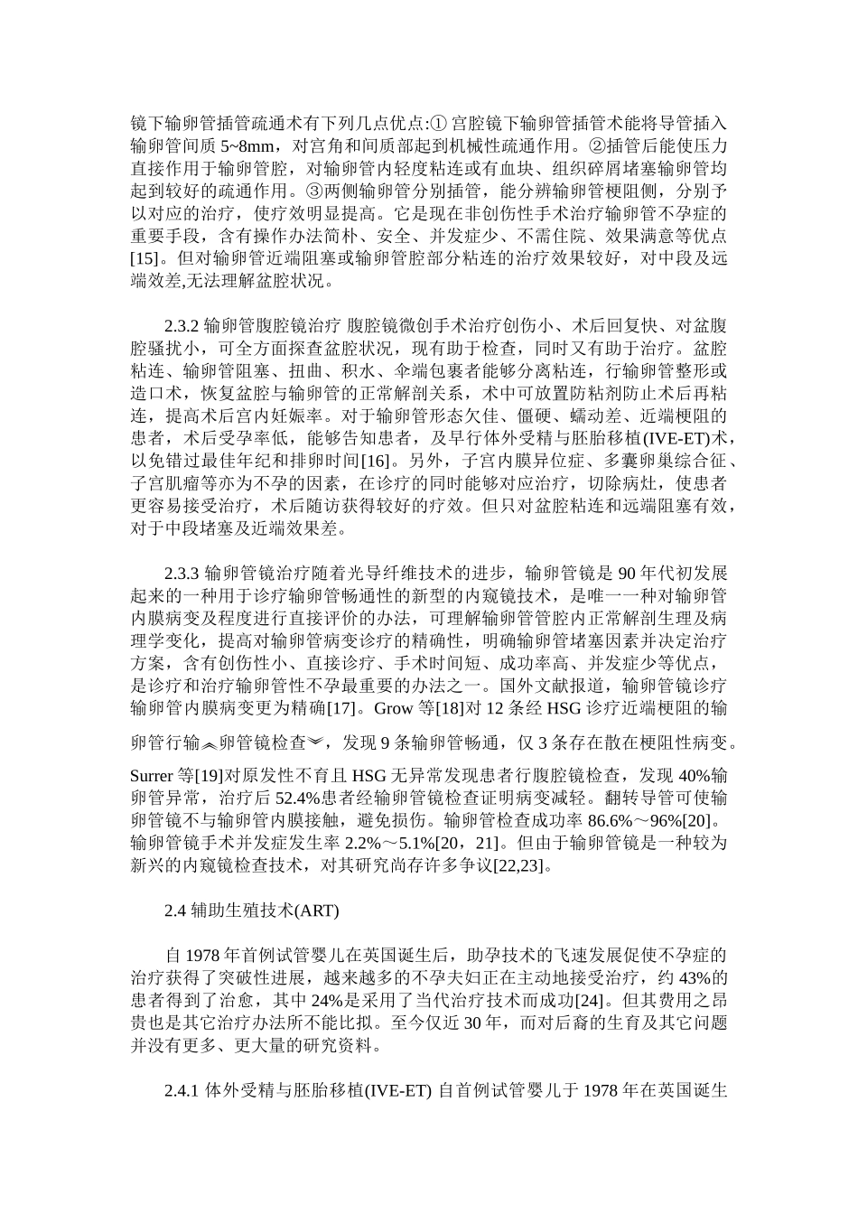 2025年输卵管堵塞性不孕症的治疗现状_第3页