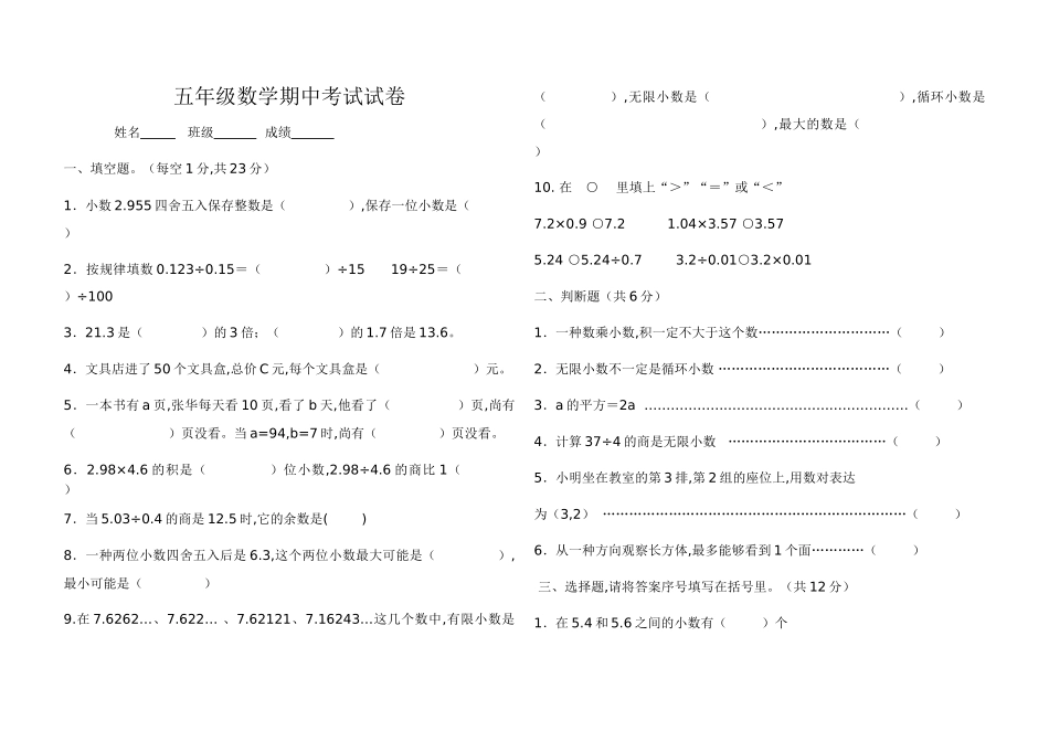 2025年五年级数学期中考试试卷_第1页