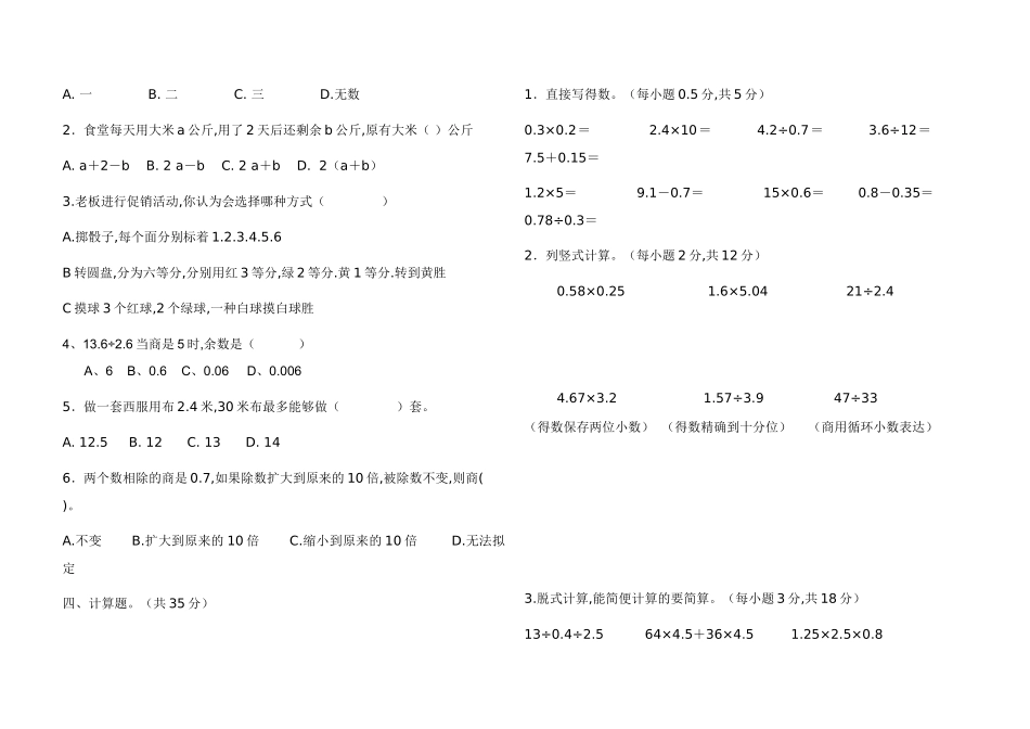 2025年五年级数学期中考试试卷_第2页