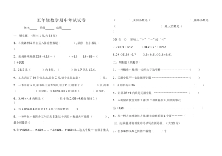2025年五年级数学期中考试试卷