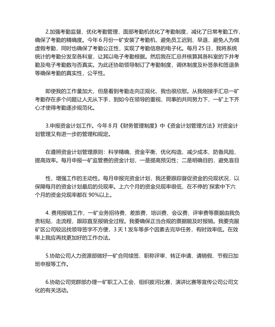 2025年综合科个人工作总结_第2页