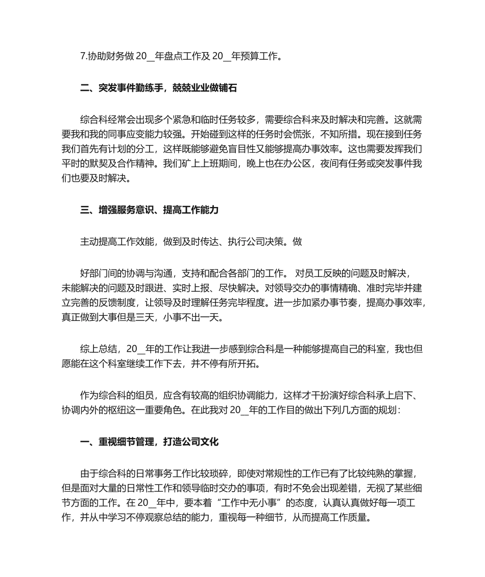 2025年综合科个人工作总结_第3页