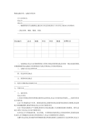 2025年物流运输合同：运输合同范本
