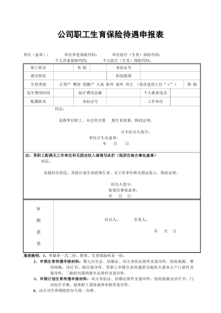 2025年生育保险申请表
