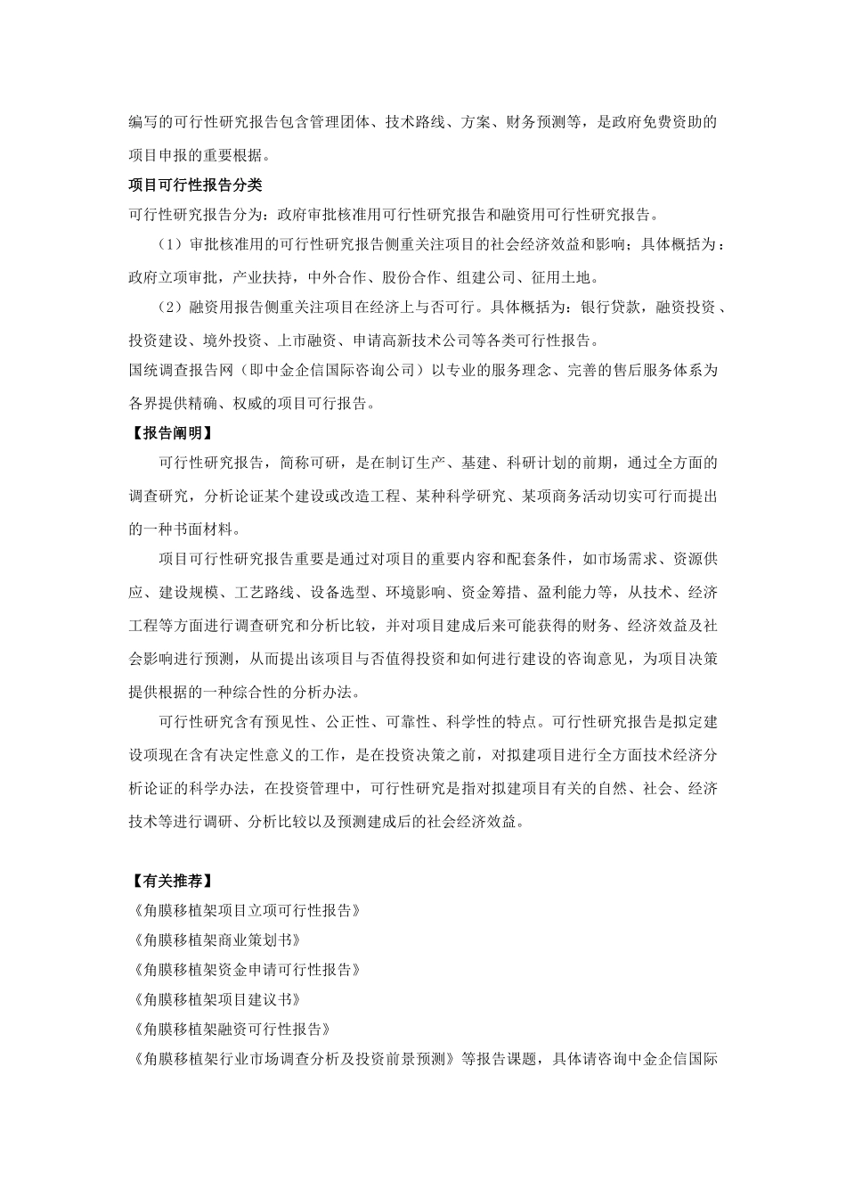 2025年角膜移植架项目可行性研究报告_第2页