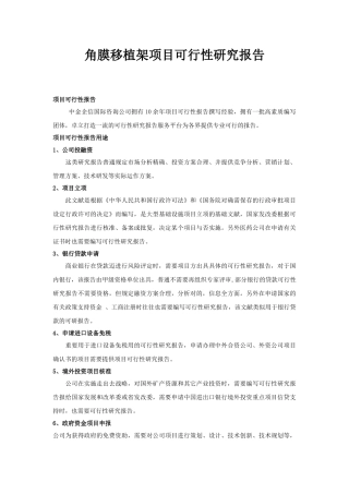 2025年角膜移植架项目可行性研究报告