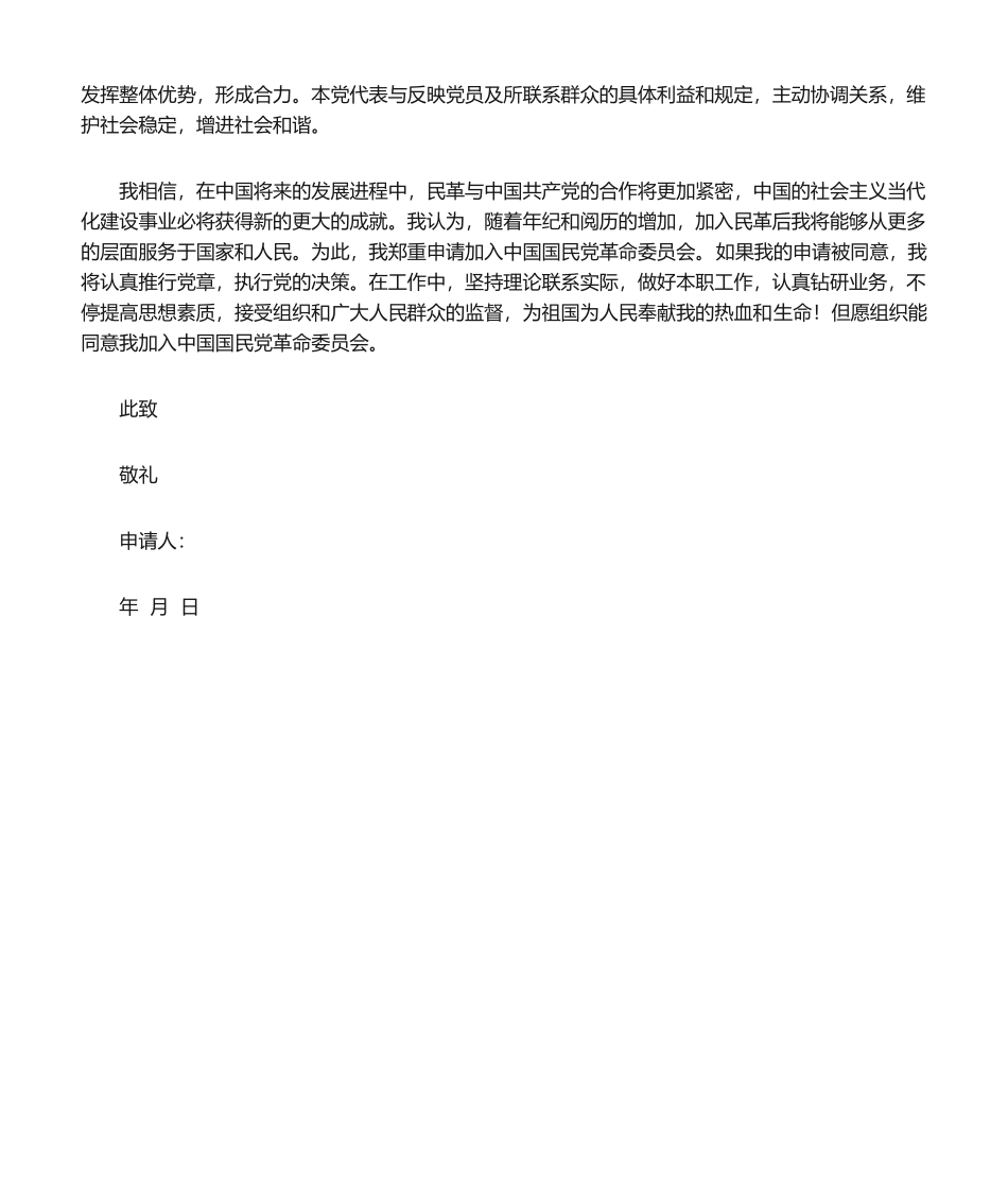 2025年民革入党申请书_第2页