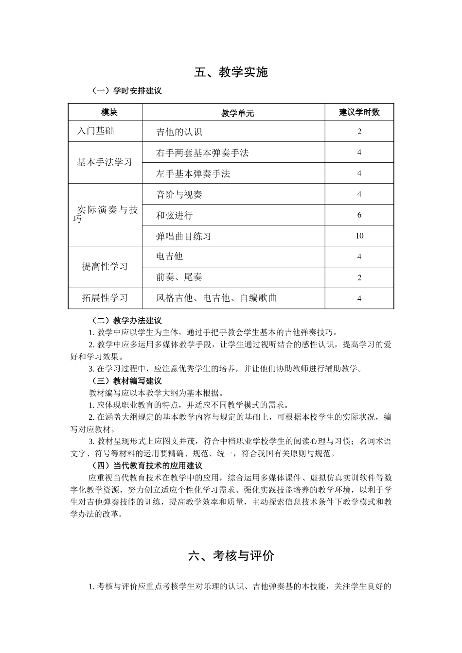 2025年吉他教学大纲_第3页