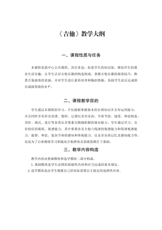 2025年吉他教学大纲