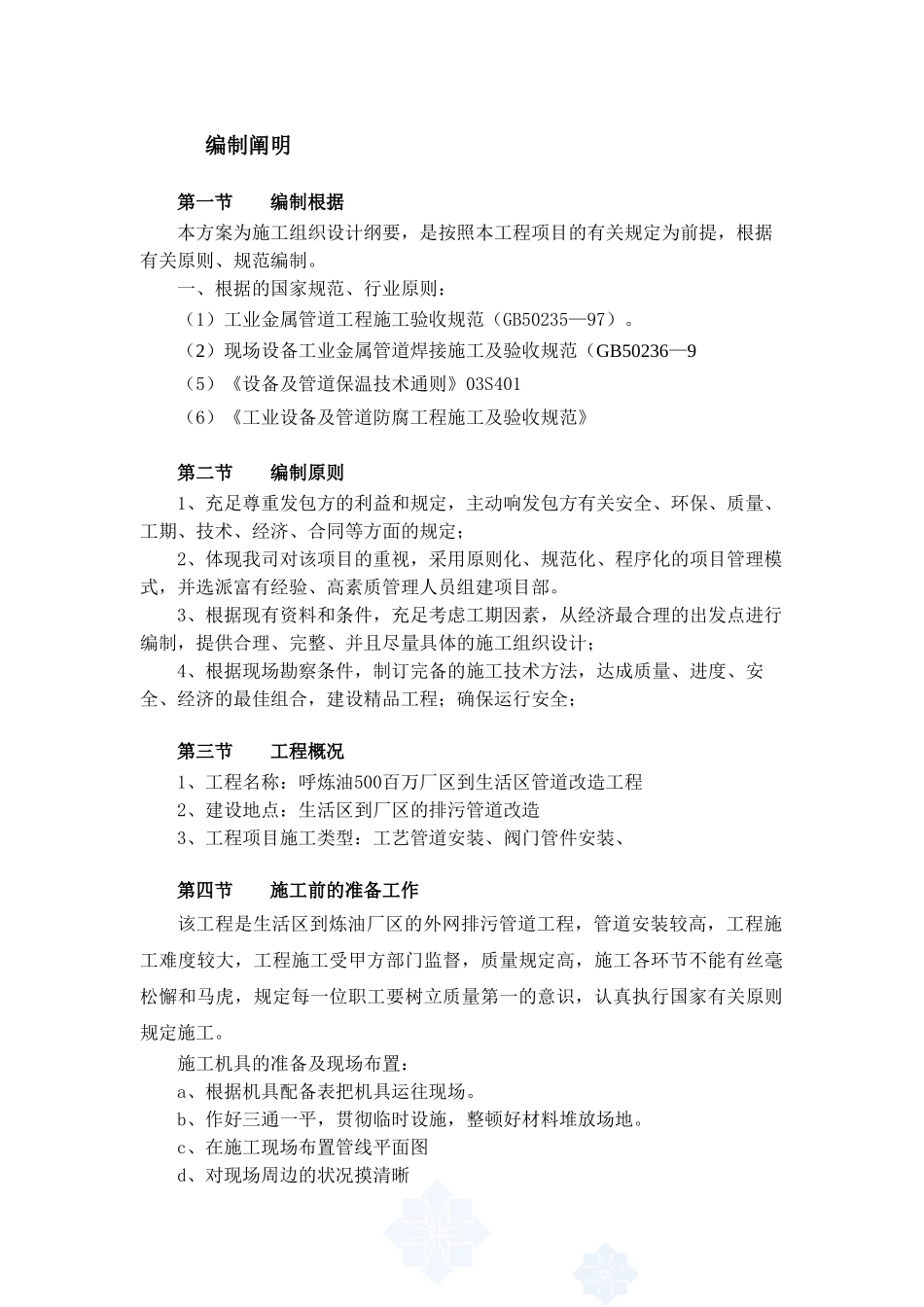 2025年管道拆除方案_第1页