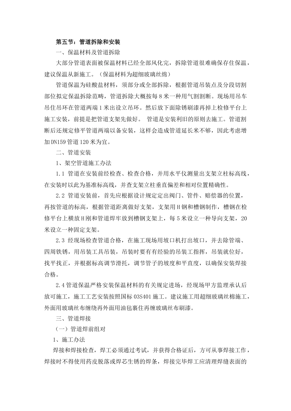 2025年管道拆除方案_第2页