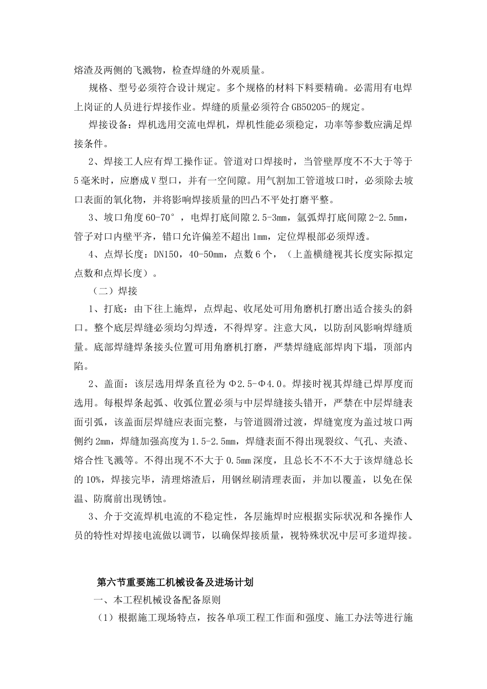 2025年管道拆除方案_第3页