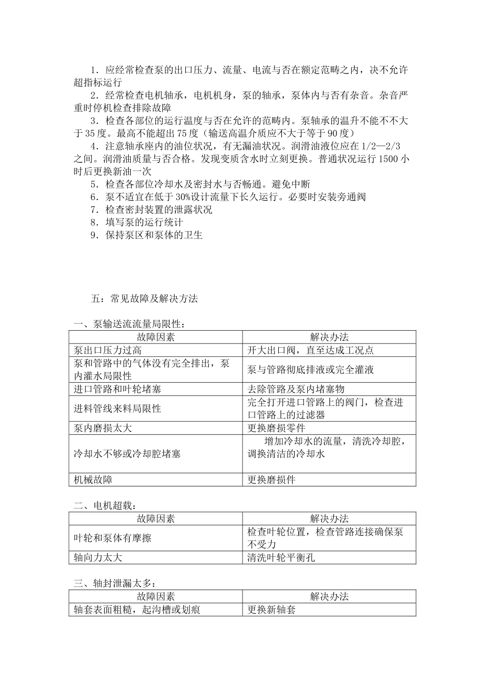 2025年离心泵操作规程_第2页