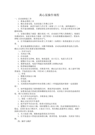 2025年离心泵操作规程