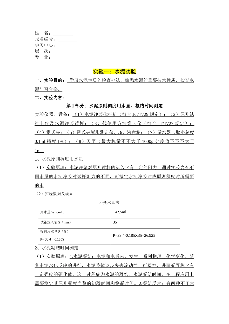 2025年土木工程实验实验报告_第1页