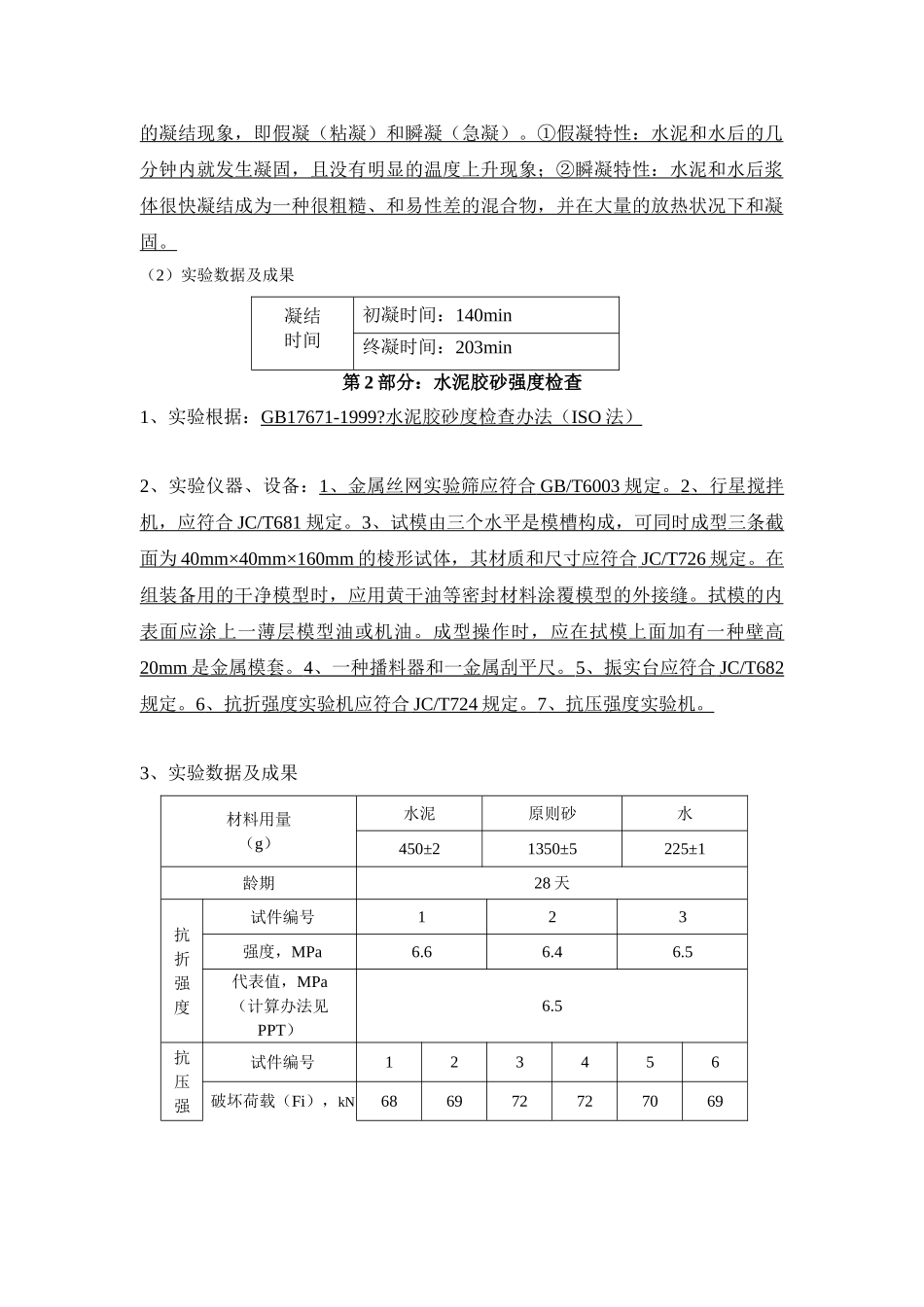 2025年土木工程实验实验报告_第2页