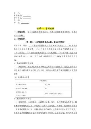 2025年土木工程实验实验报告