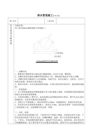 2025年管涵施工技术交底