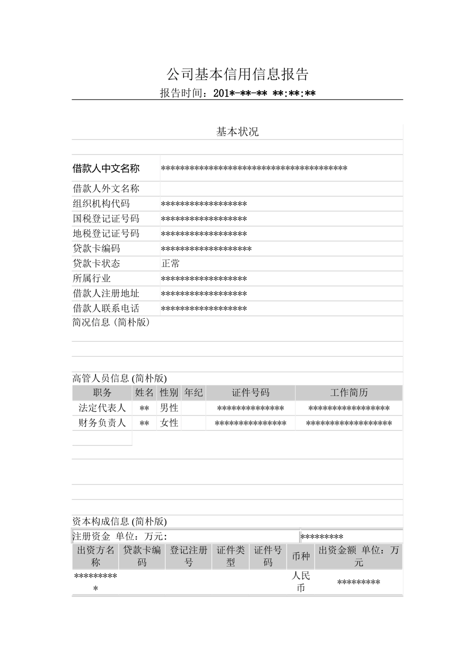 2025年征信报告模板_第2页