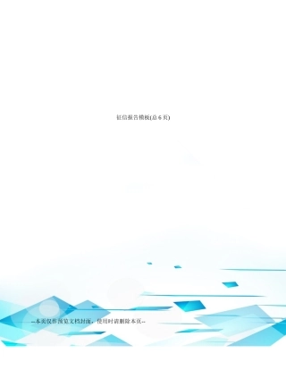 2025年征信报告模板