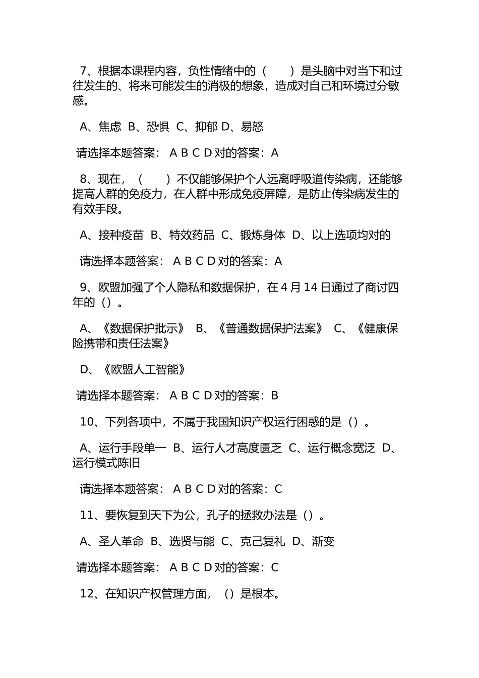 2025年人工智能与健康试题一答案_第2页