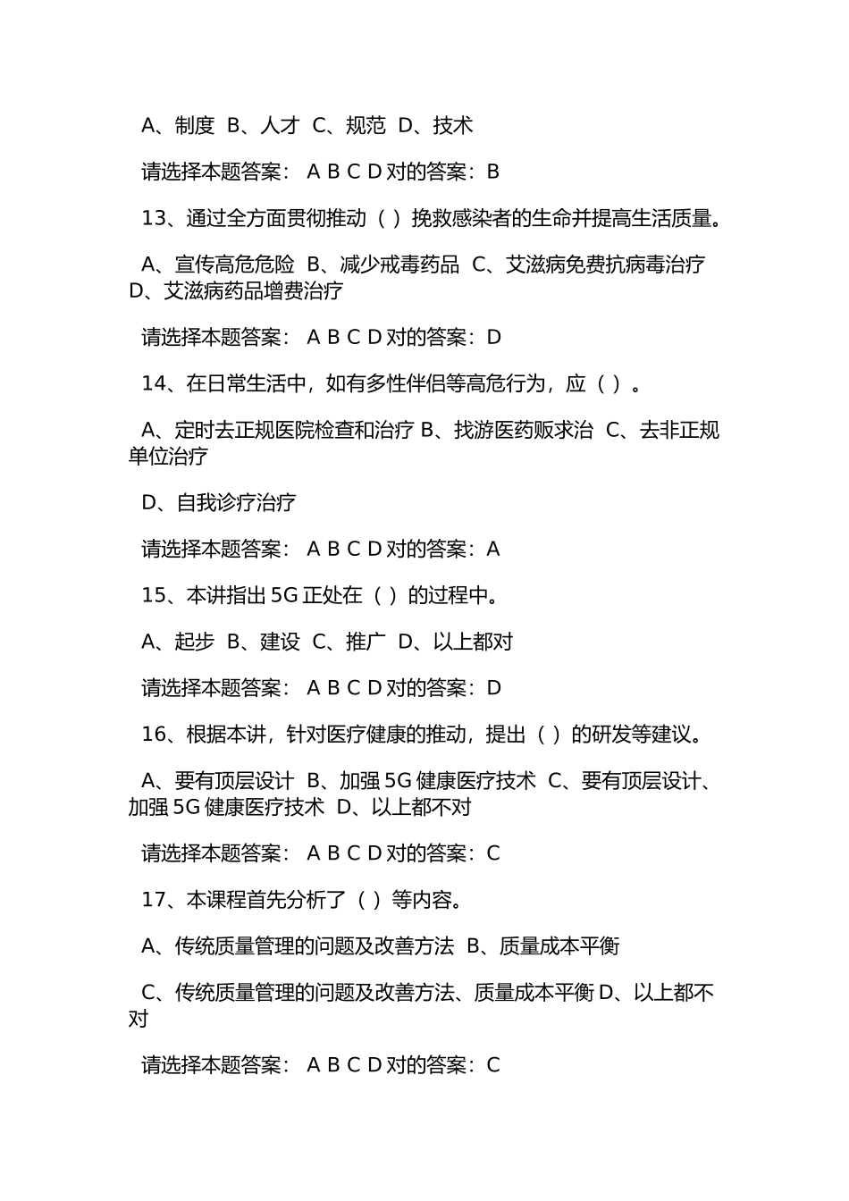 2025年人工智能与健康试题一答案_第3页