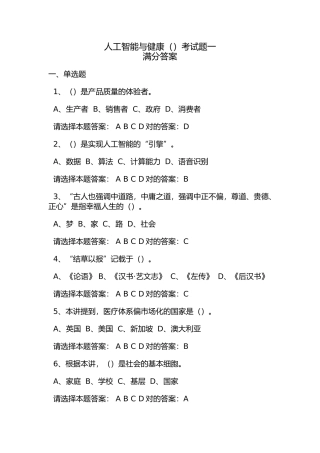 2025年人工智能与健康试题一答案