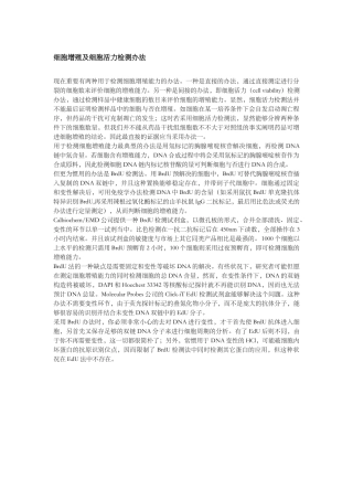 2025年细胞增殖及细胞活力检测方法