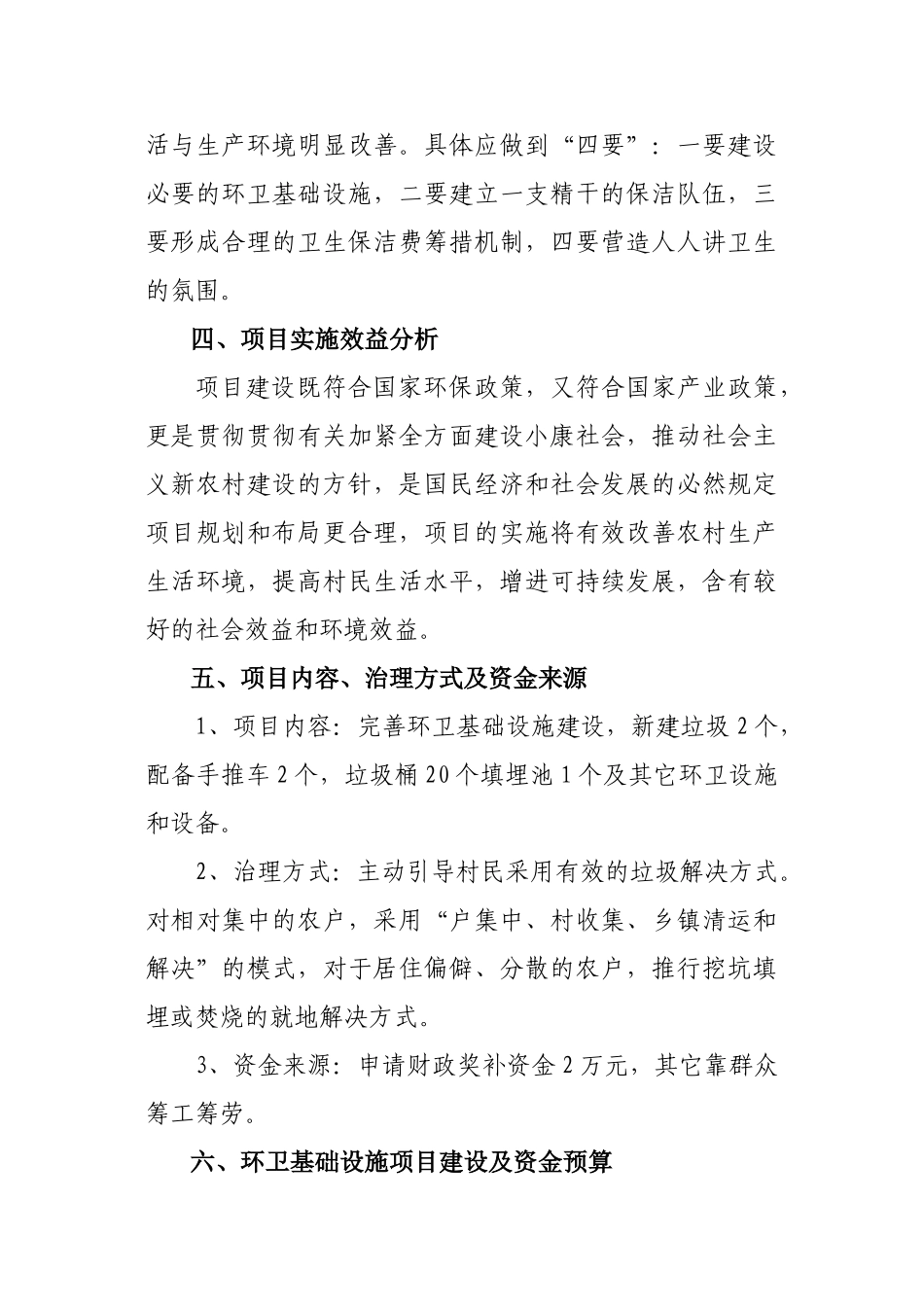 2025年乡村垃圾治理实施方案_第2页