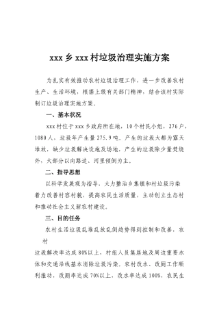 2025年乡村垃圾治理实施方案