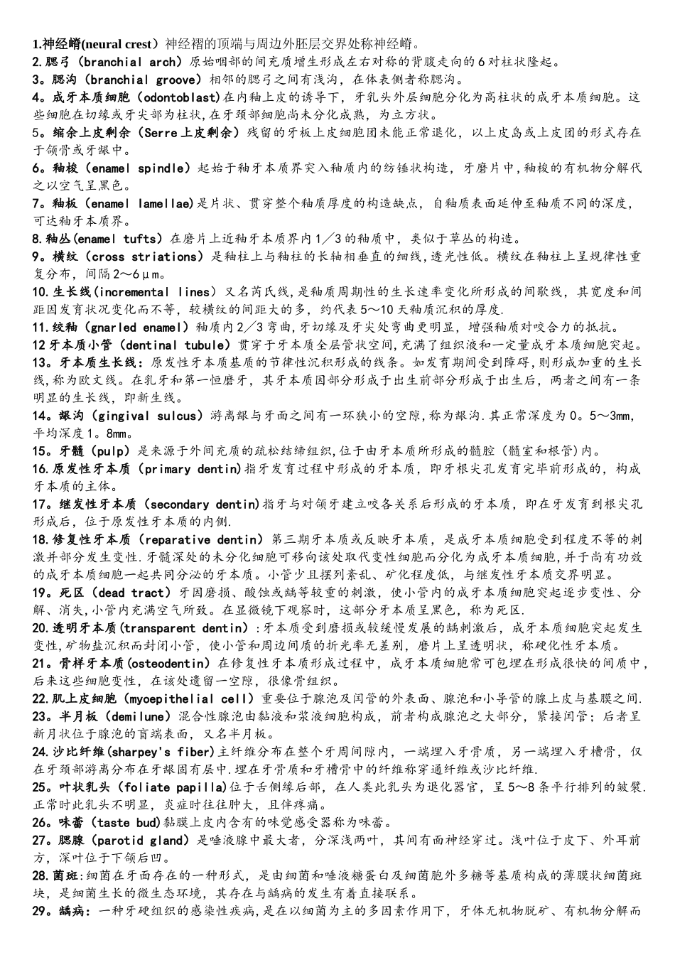 2025年口腔组织病理学重点_第1页