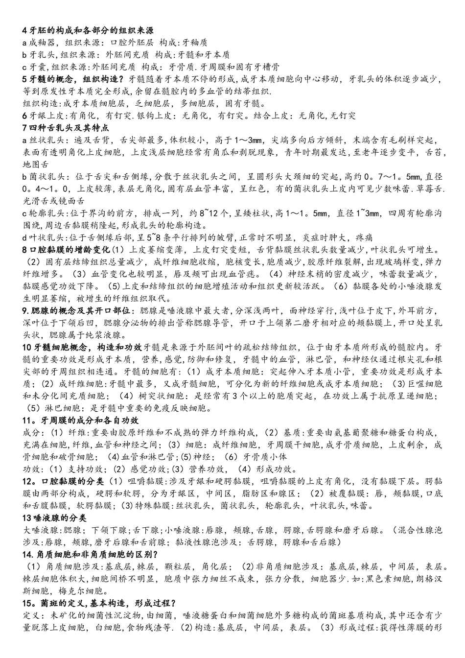 2025年口腔组织病理学重点_第3页