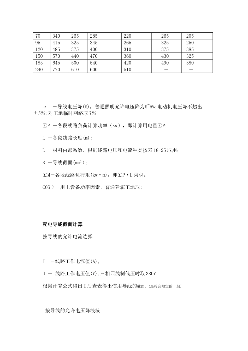 2025年建筑施工计算手册_第3页