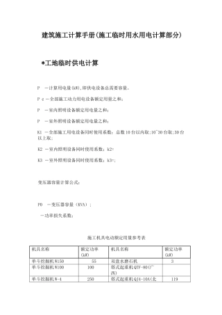 2025年建筑施工计算手册