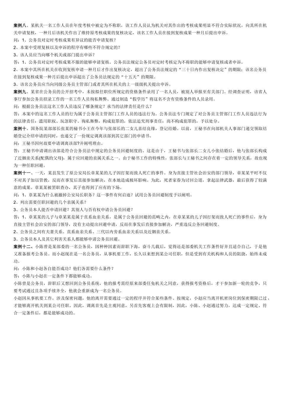 2025年公务员制度案例分析_第2页