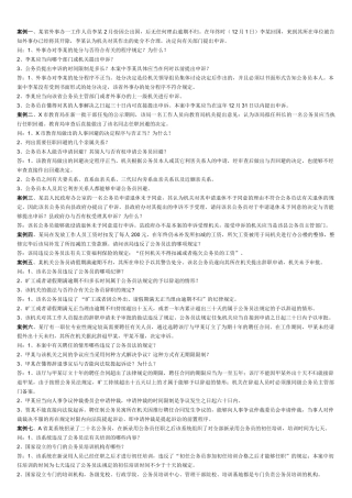 2025年公务员制度案例分析