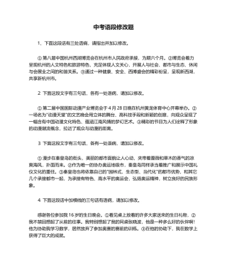 2025年中考语段修改题及答案分析