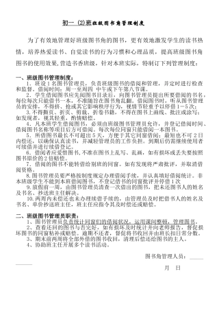 2025年图书角管理制度