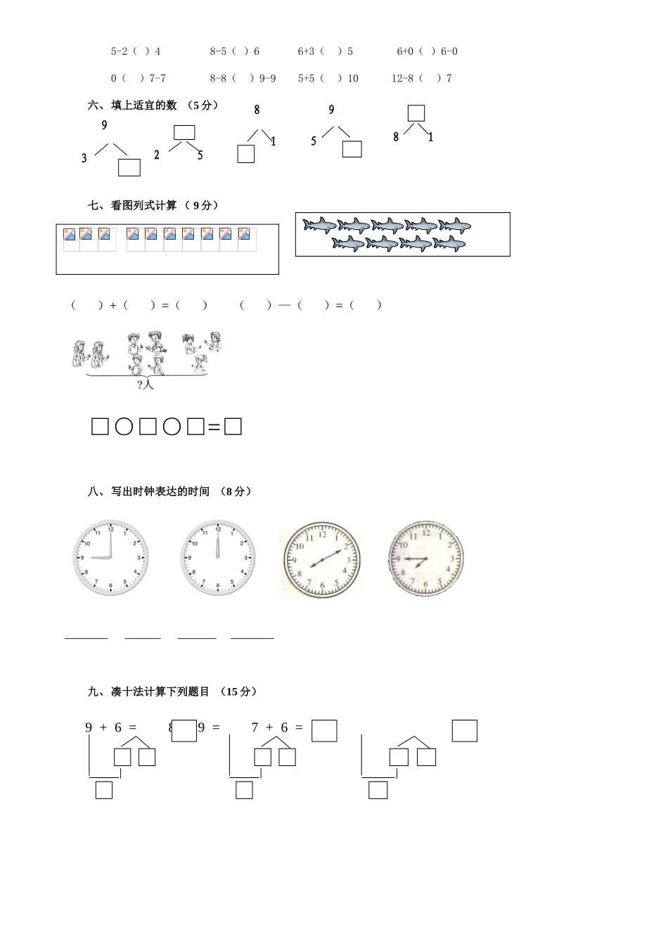 2025年幼小衔接数学期末测试题_第2页
