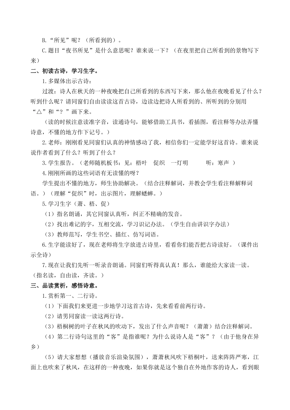 2025年夜书所见教案_第2页