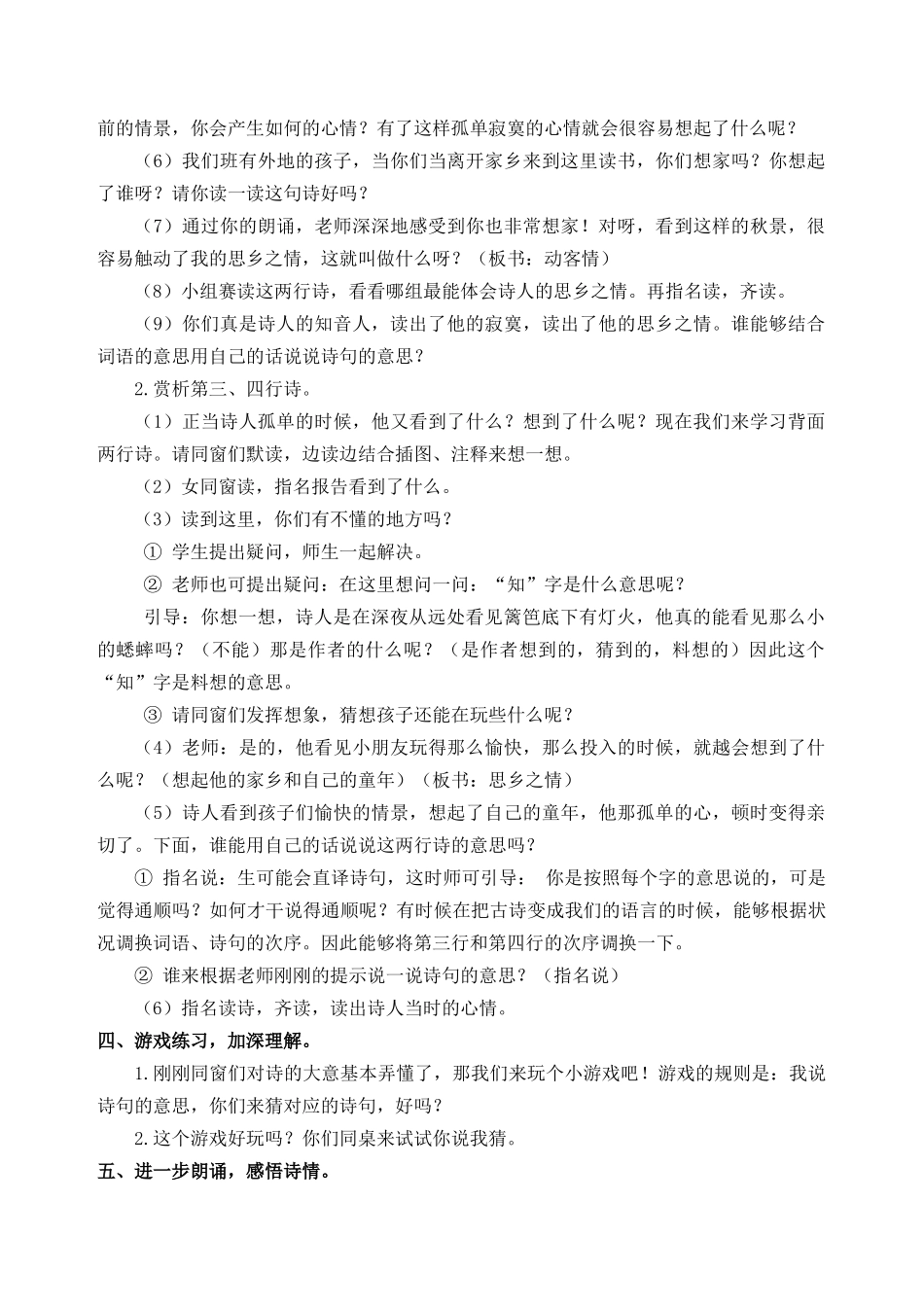 2025年夜书所见教案_第3页