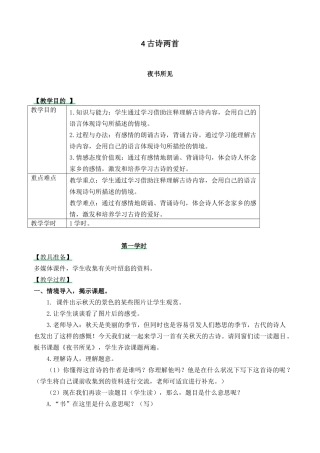 2025年夜书所见教案