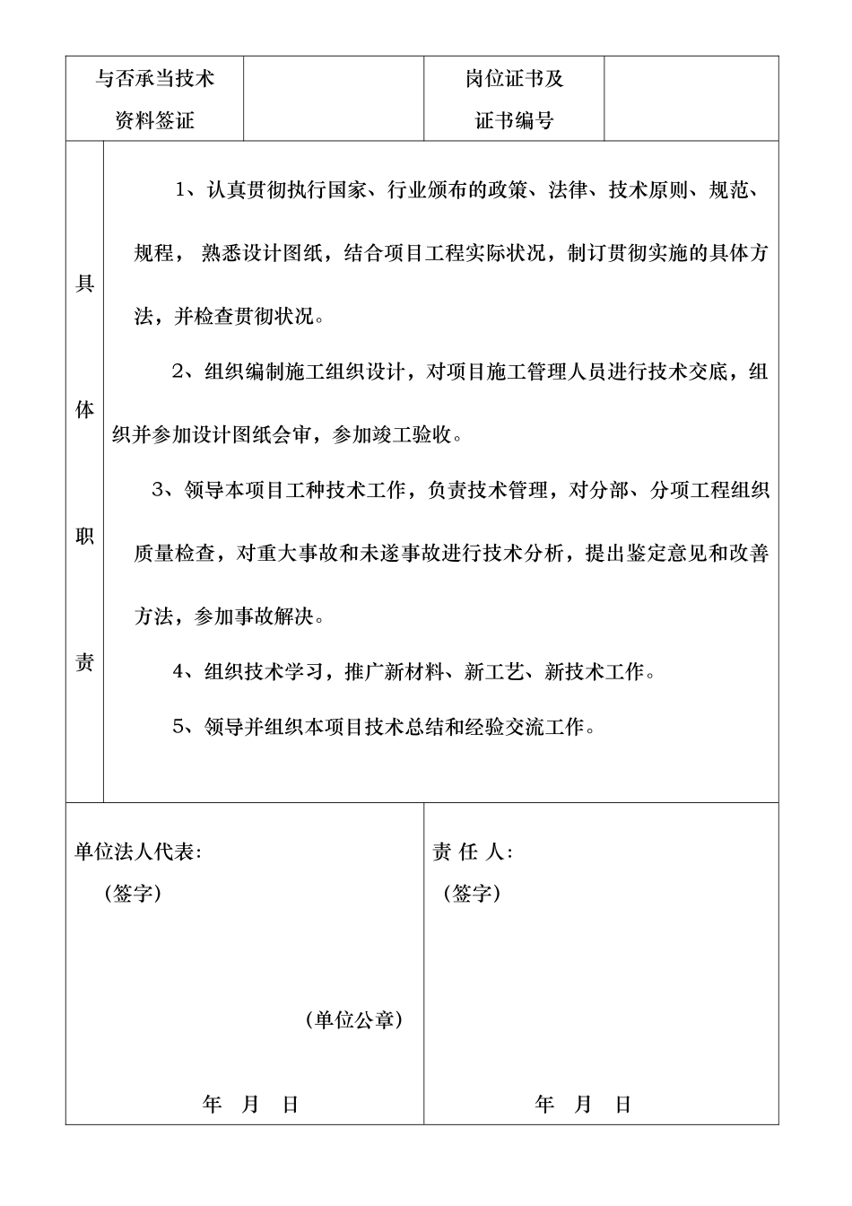 2025年施工人员质量责任书_第2页