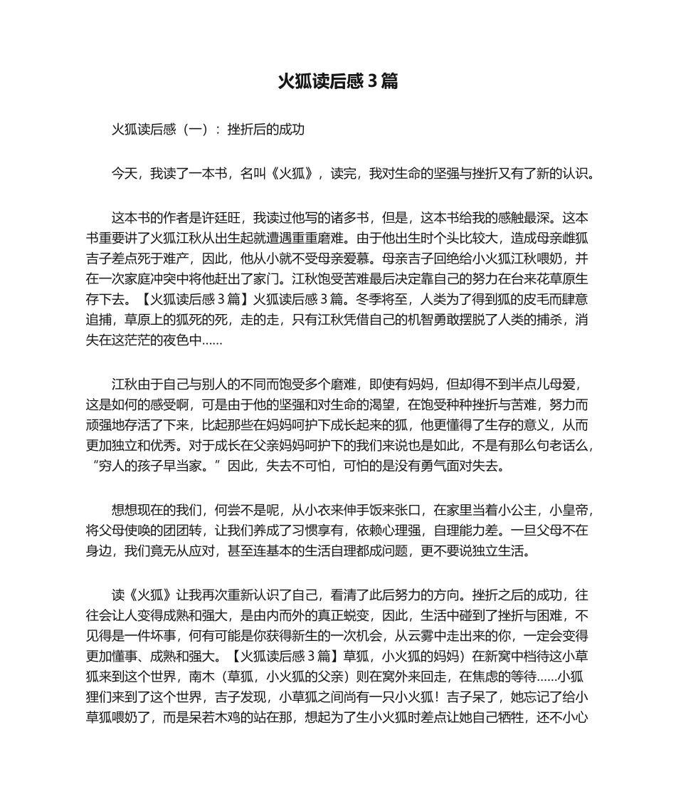 2025年火狐读后感3篇_第1页
