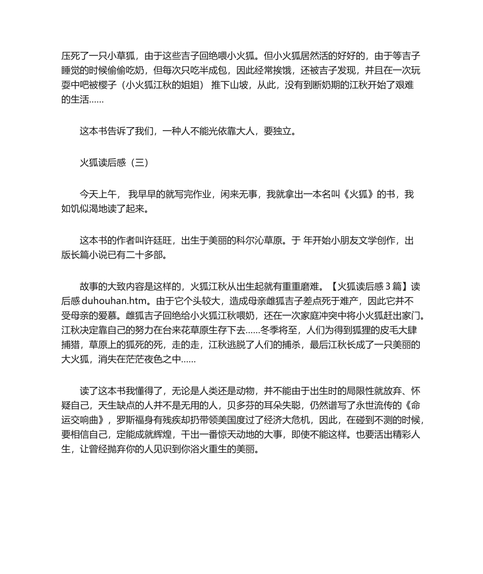 2025年火狐读后感3篇_第2页