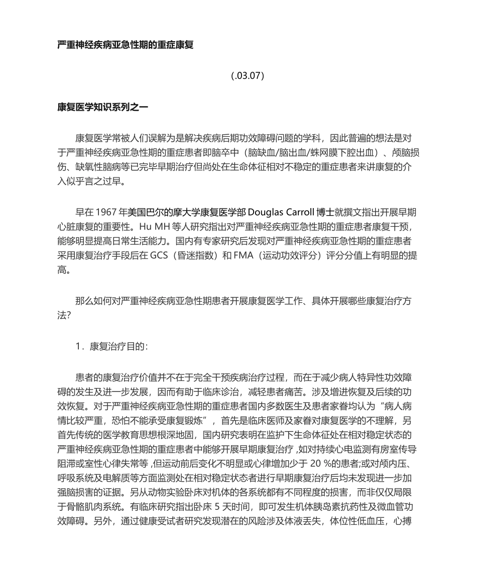 2025年重症康复_第1页