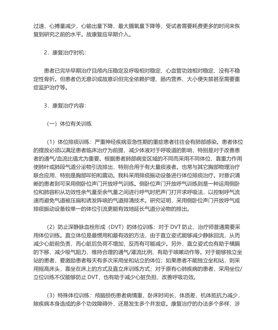 2025年重症康复_第2页