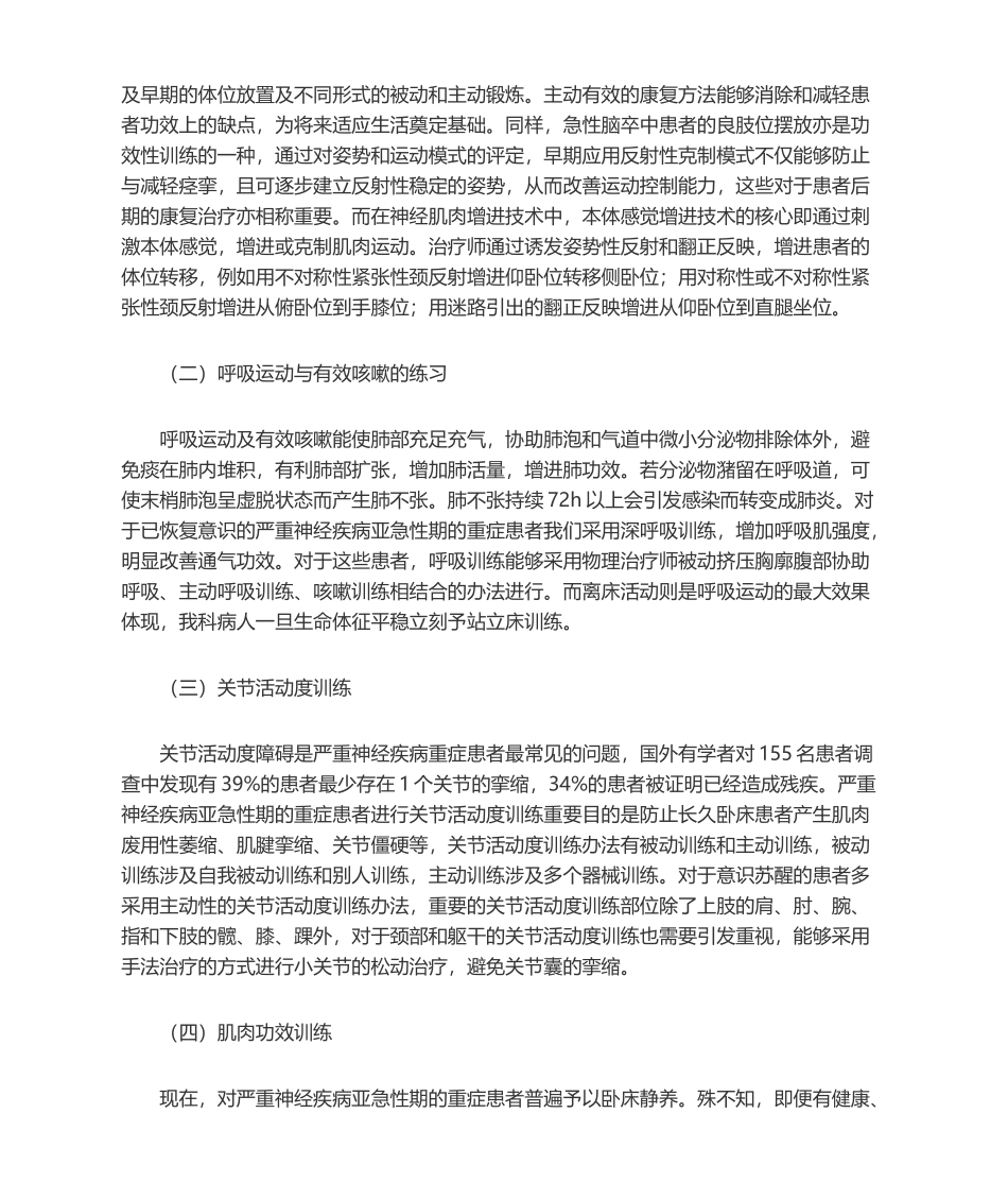 2025年重症康复_第3页