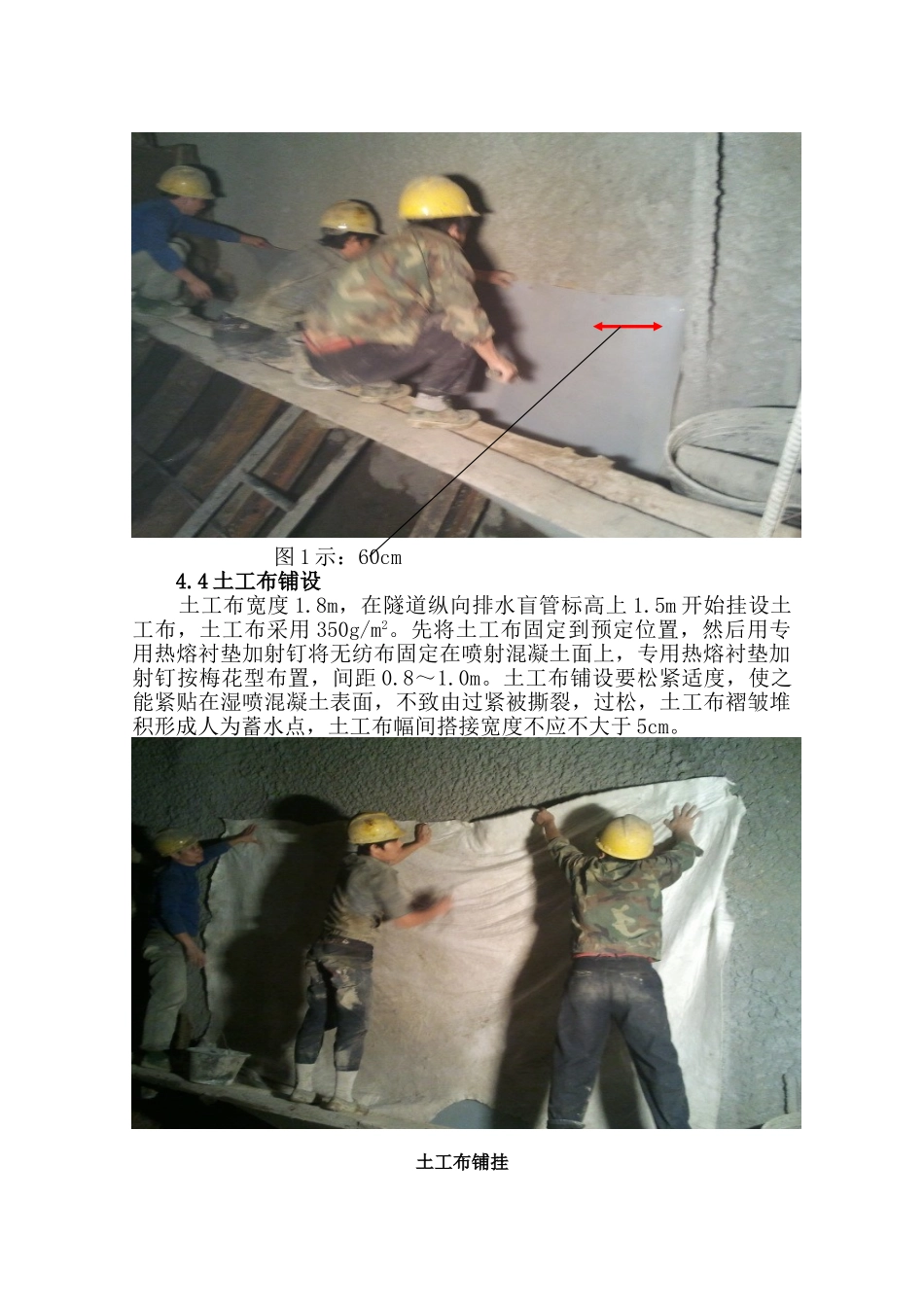 2025年纵向排水盲管施工作业指导书_第3页